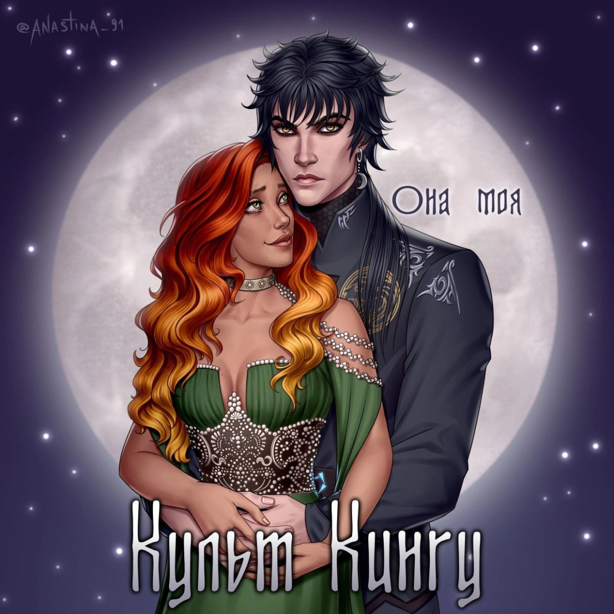 Ниалл и Никкаль клуб романтики