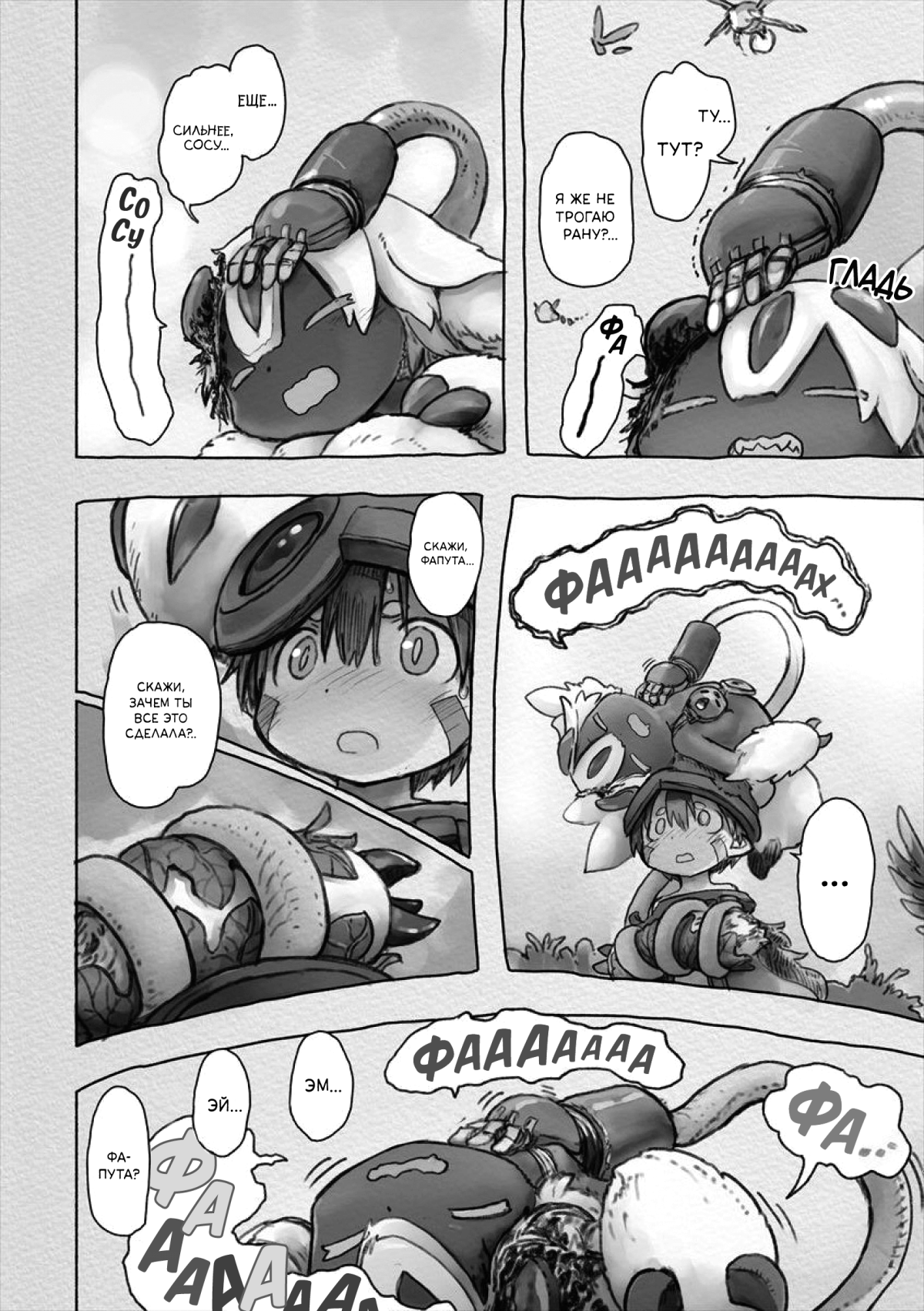 Фапута made in Abyss