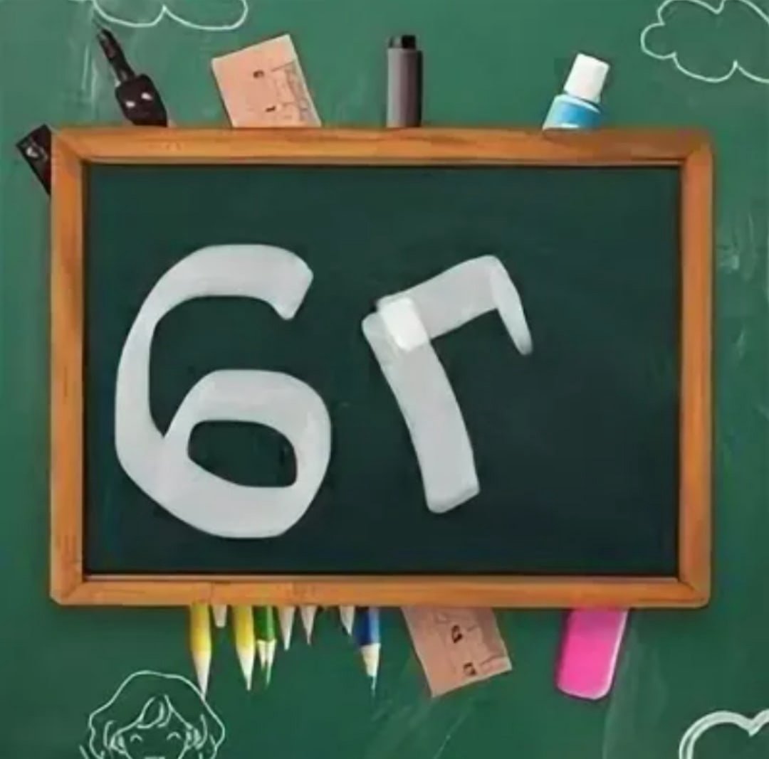 6 Г класс