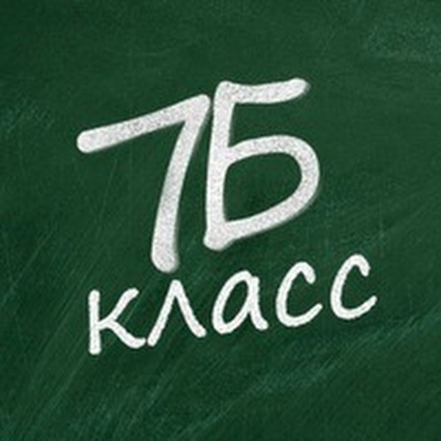 7 Б класс эмблема