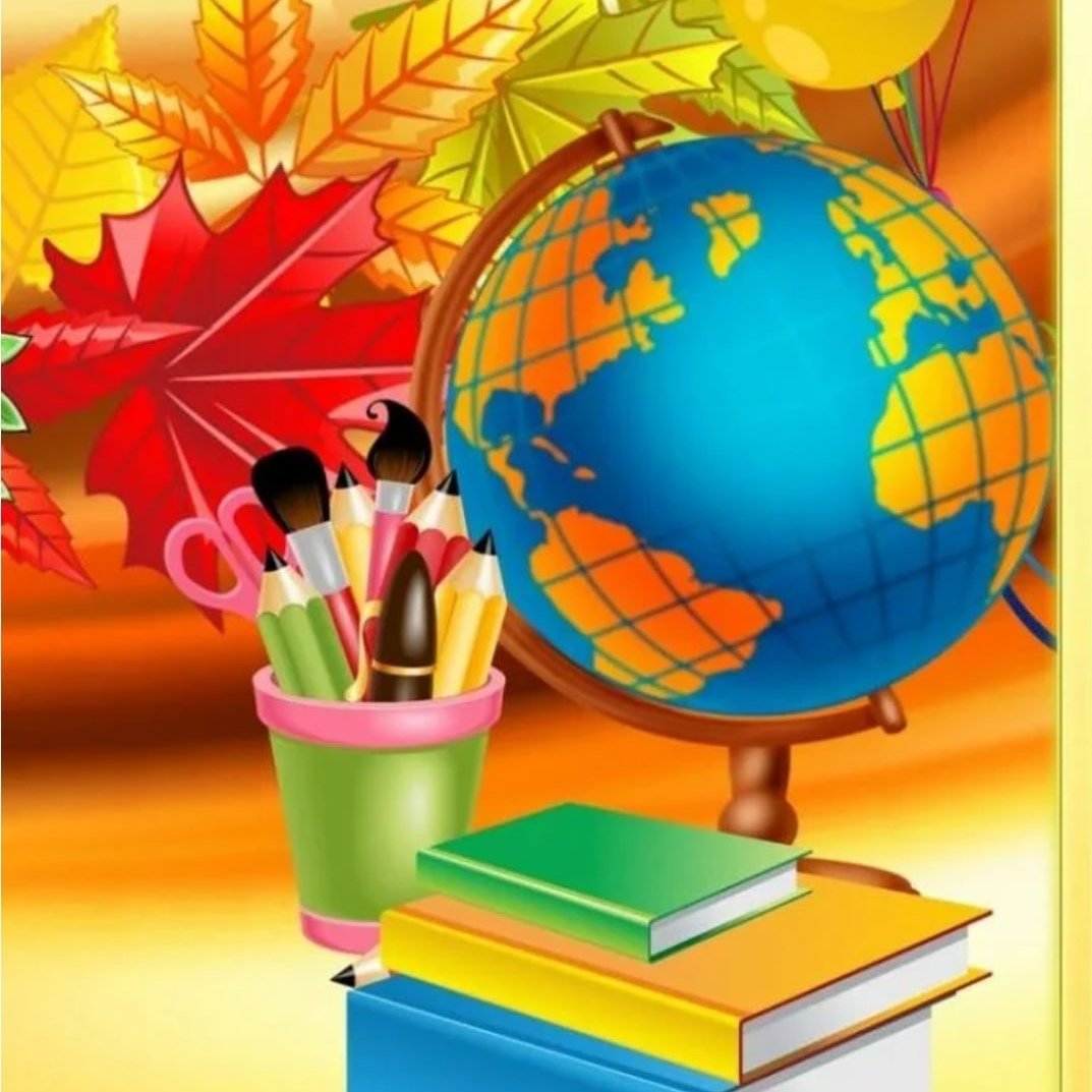 Иллюстрации на школьную тему