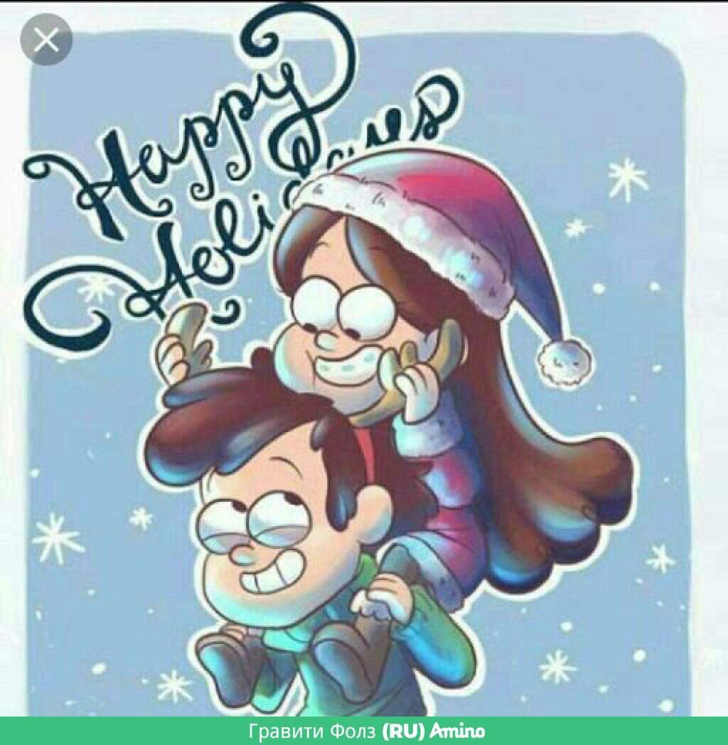 Мэйбл и Диппер новый год