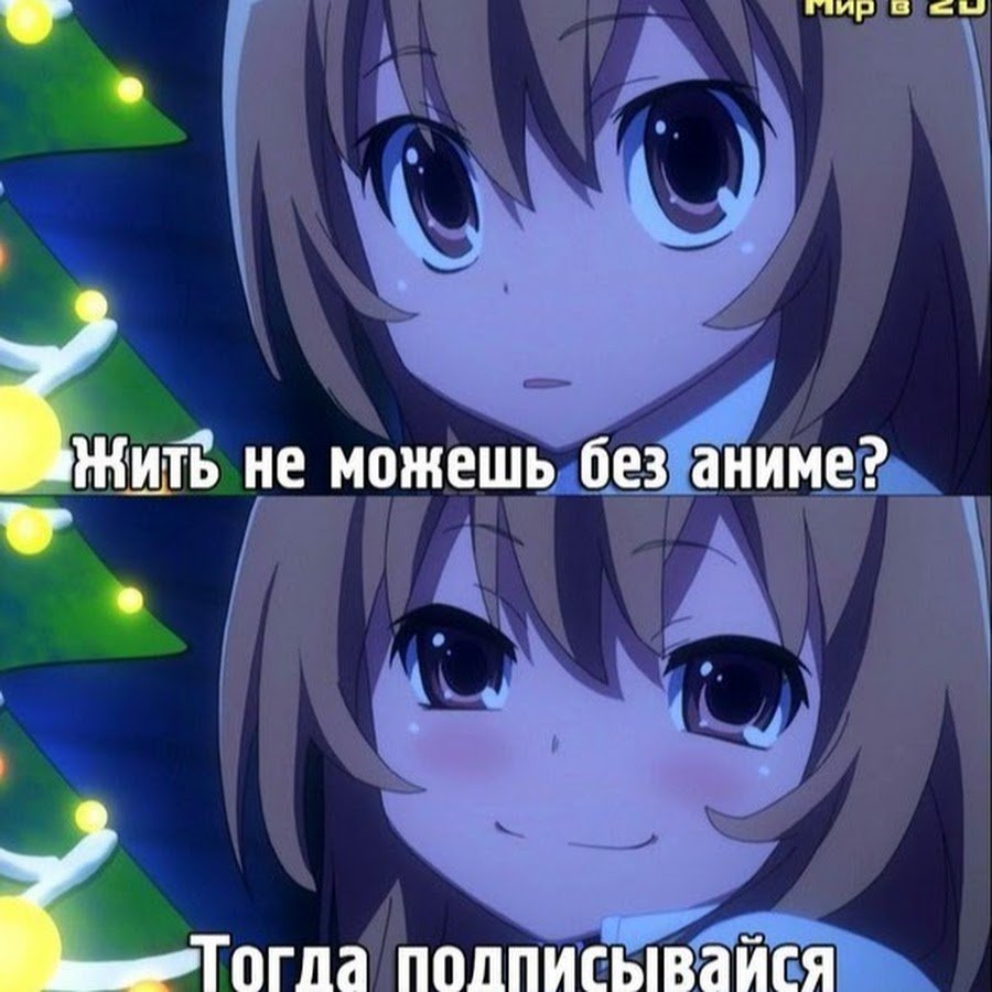 Аниме мемы для группы