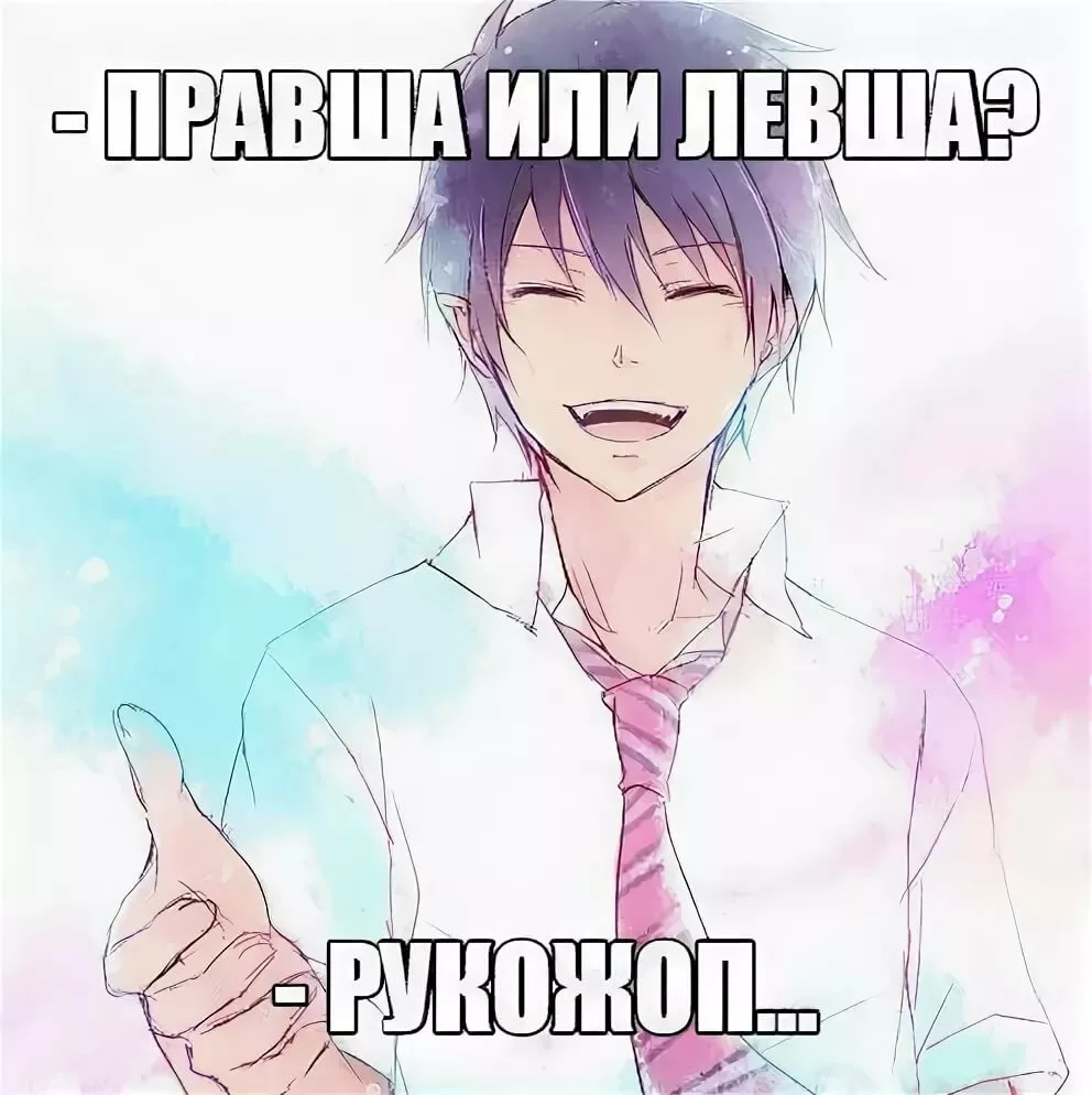 Мемы по аниме