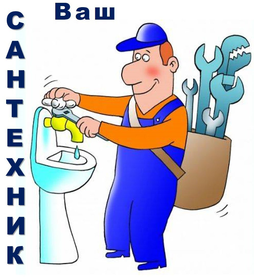 Срочный вызов сантехника