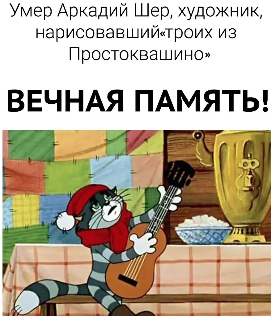 Трое из Простоквашино кот Матроскин