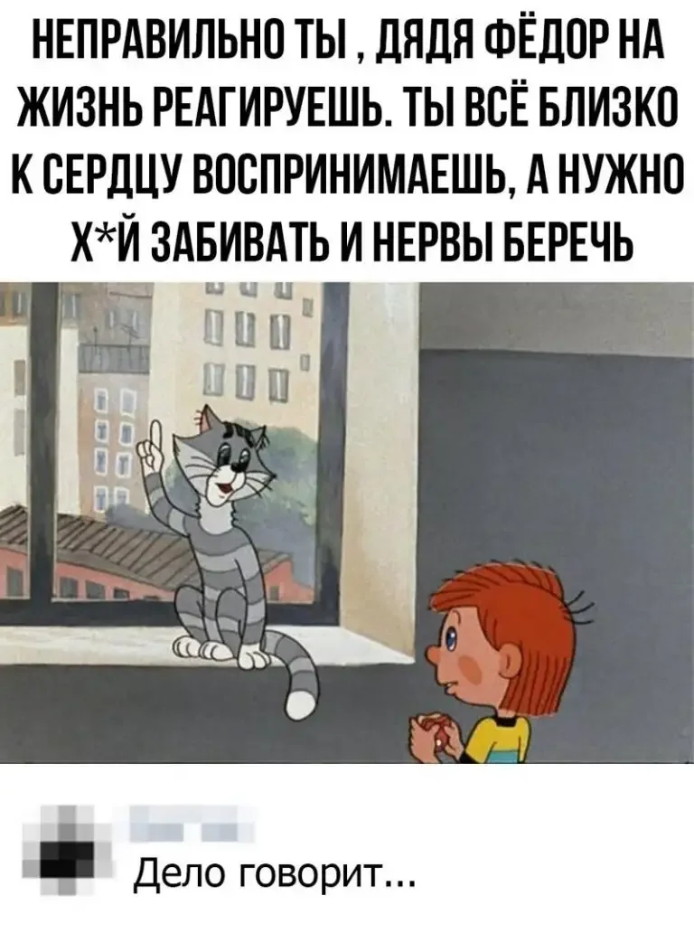 Неправильно ты дядя Федор