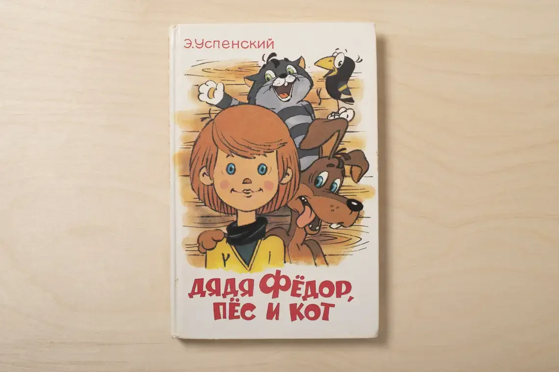 Дядя Федор комикс