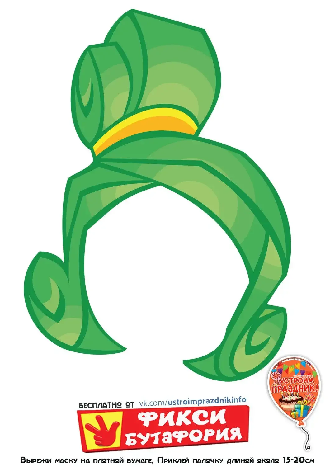 Маски Фиксиков для детей