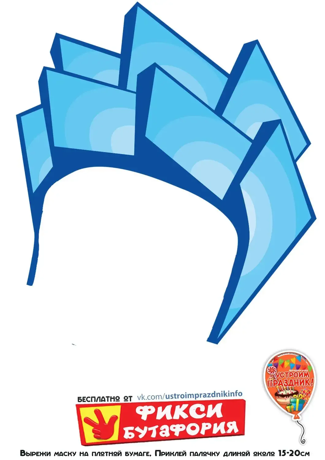 Шапки Фиксиков из бумаги