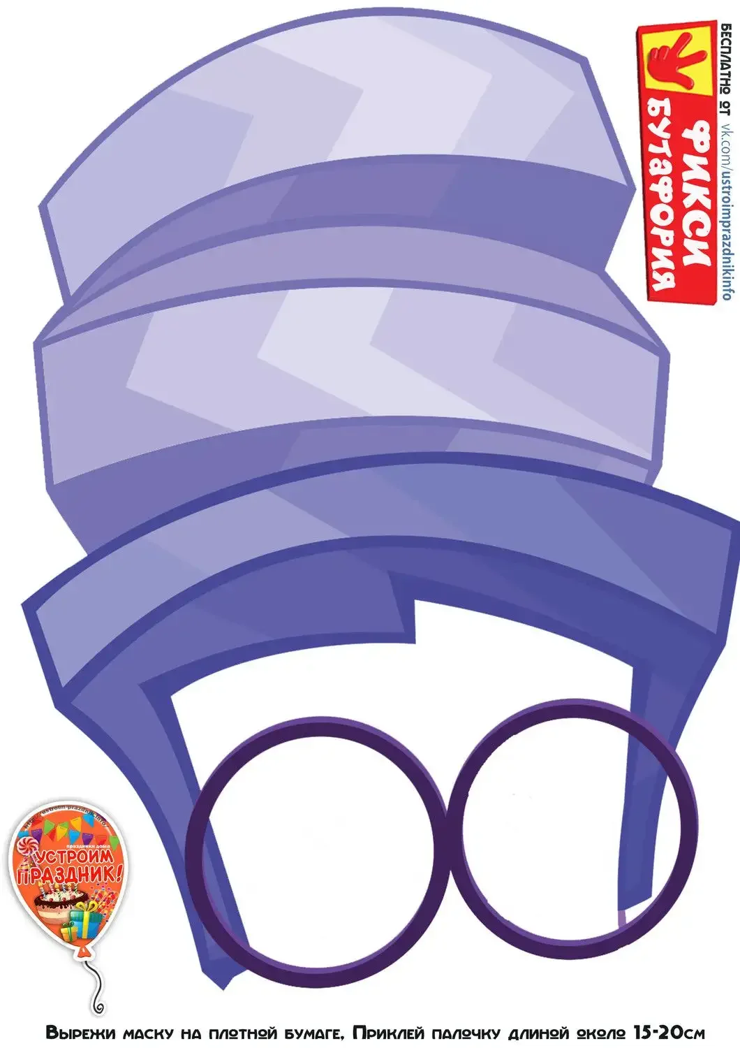 Маски Фиксиков