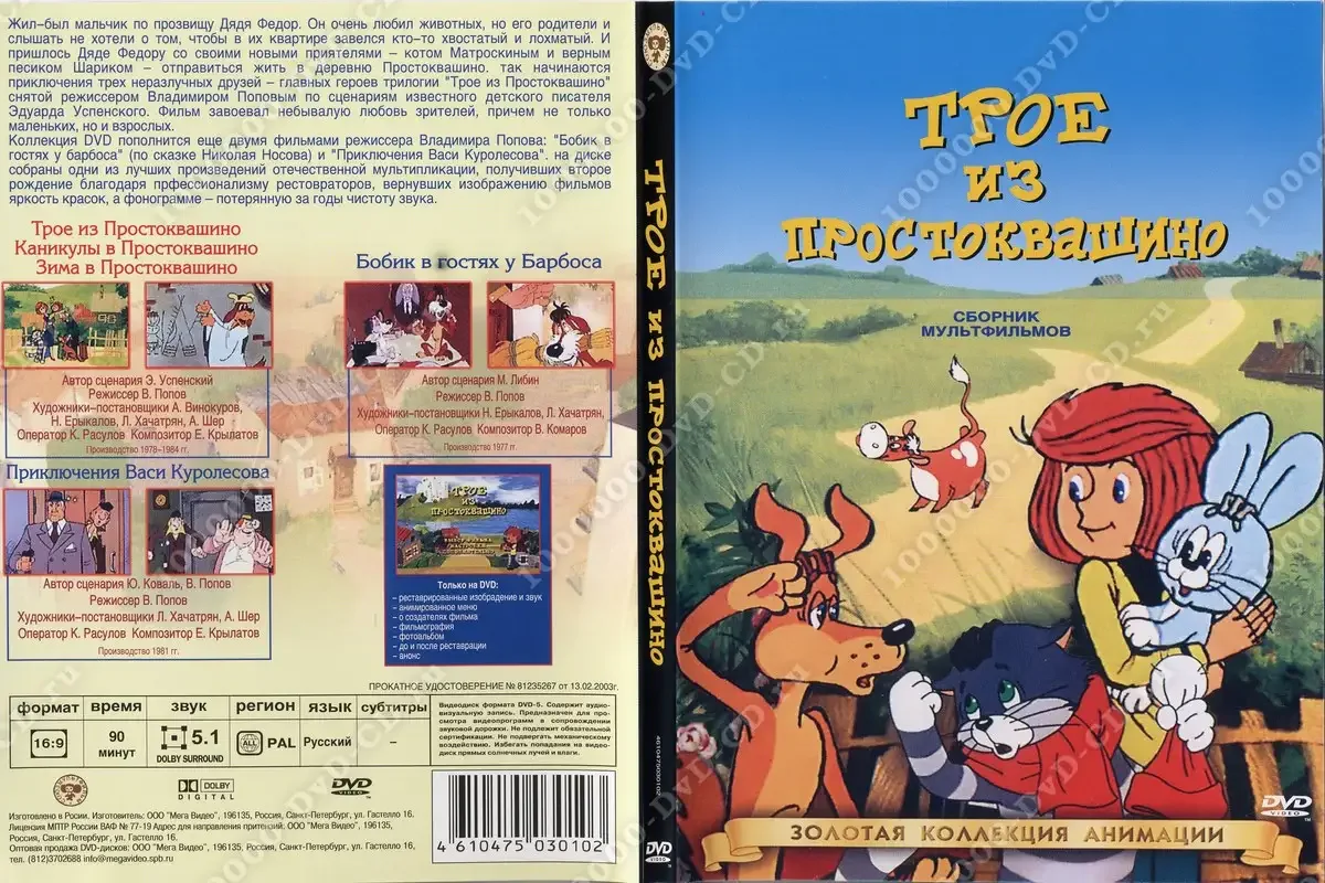 Тетя дяди Федора