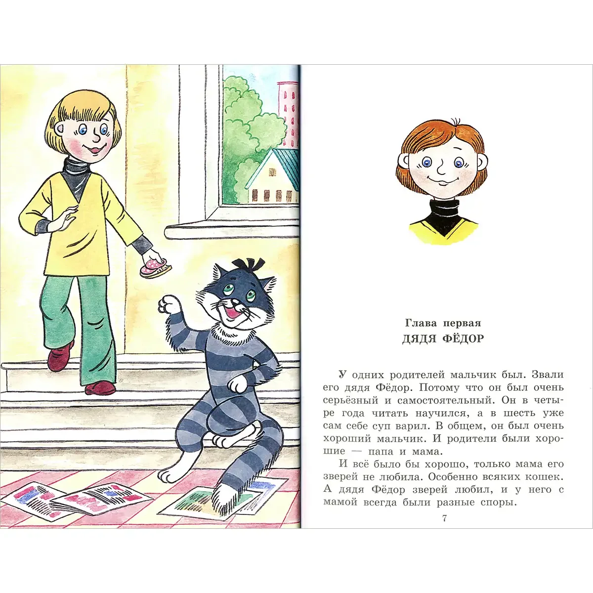 Успенский Эдуард дядя Федор