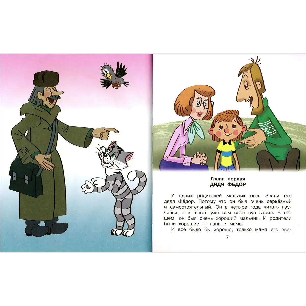 Простоквашино мама Федора