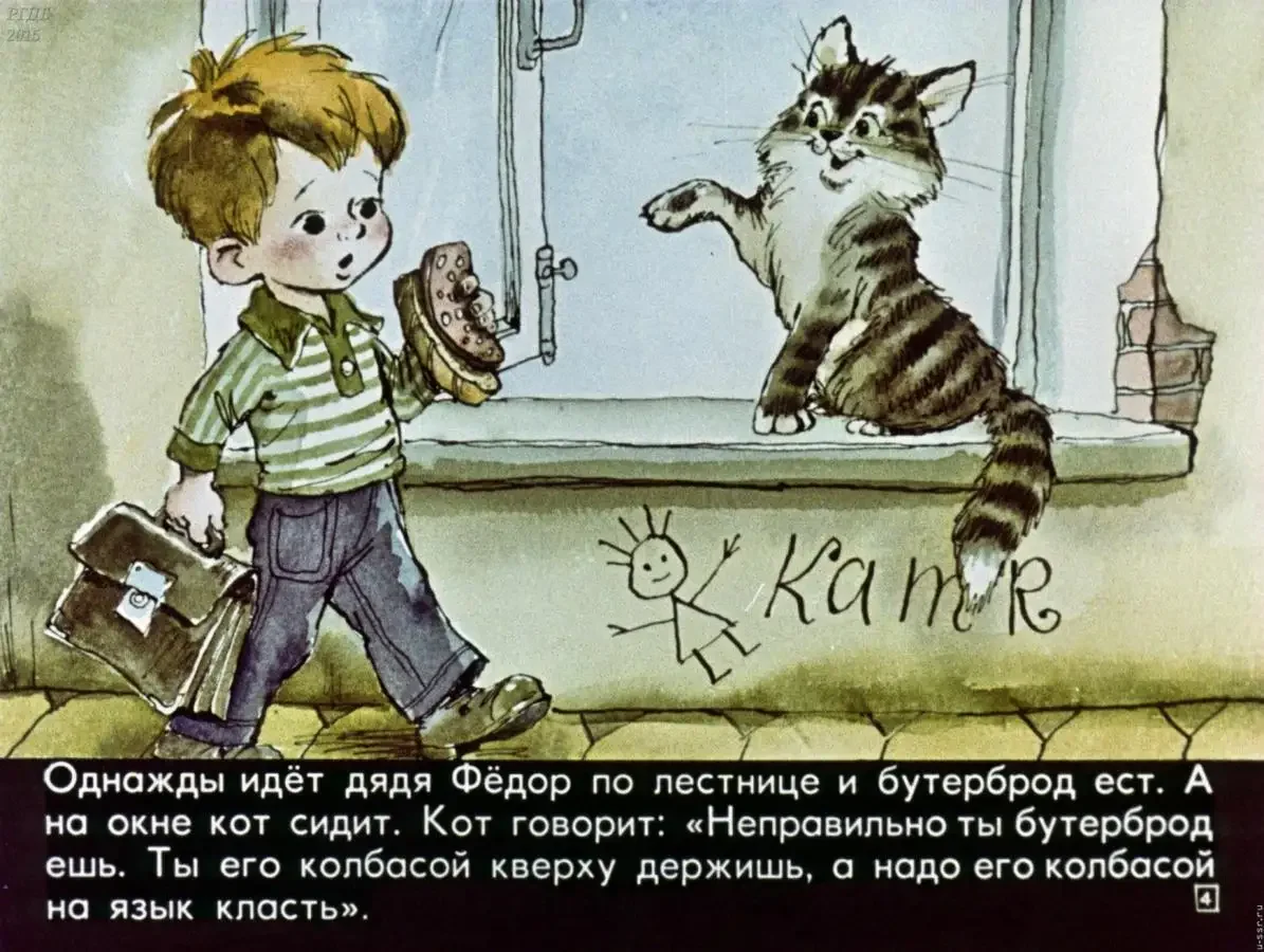 Простоквашино дядя Федор пес и кот