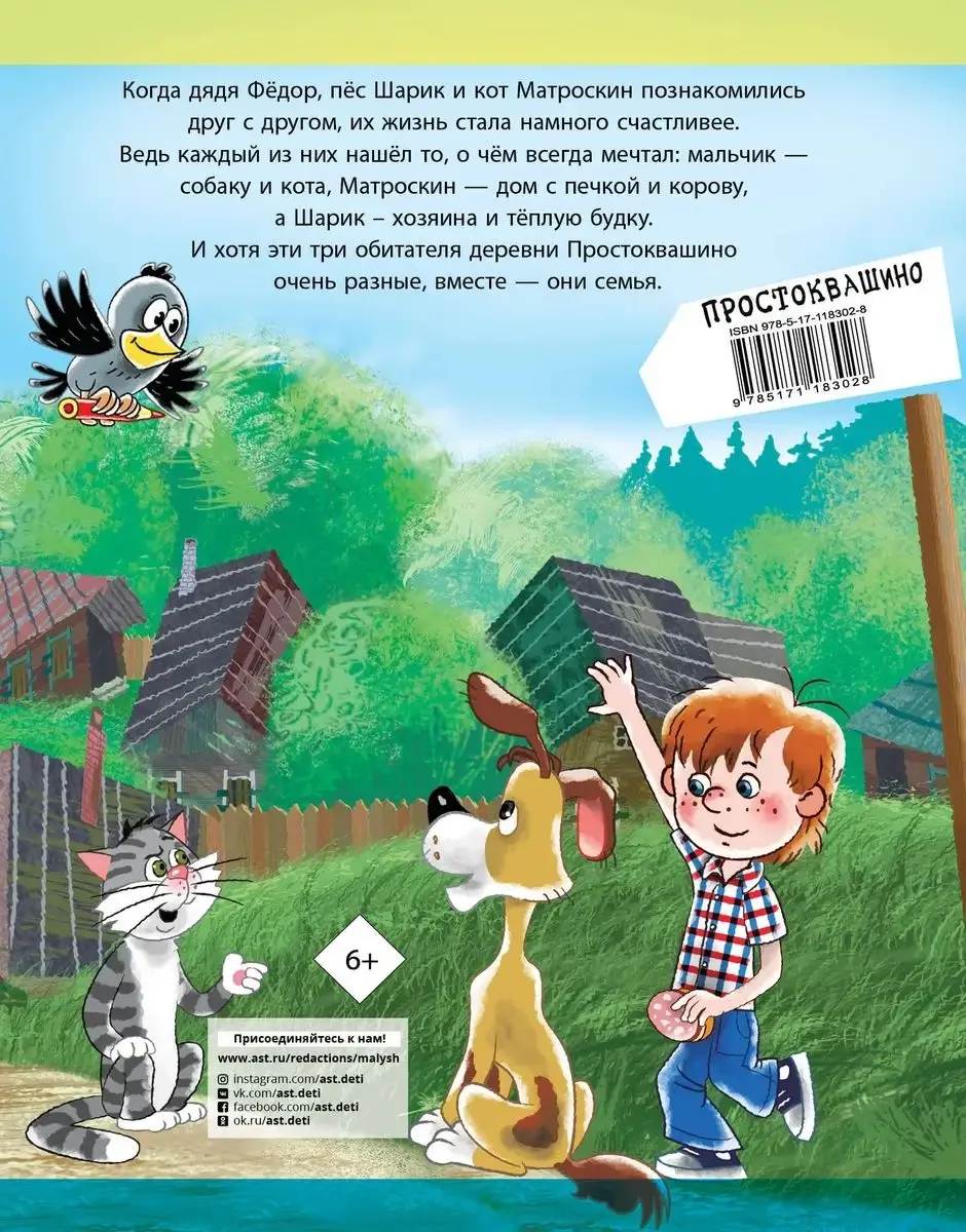 Э.Н.Успенский дядя Федор пес и кот