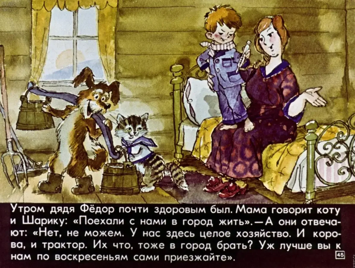 Дядя фёдор пёс и кот диафильм