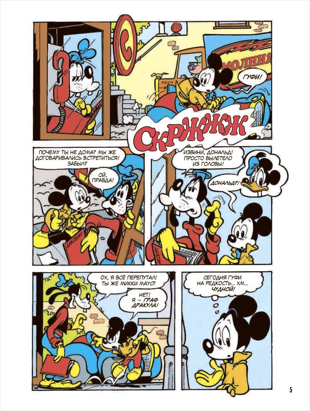 Комикс Дисней Гуффи
