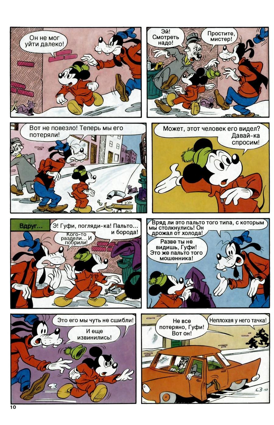 Комикс Дисней Гуффи