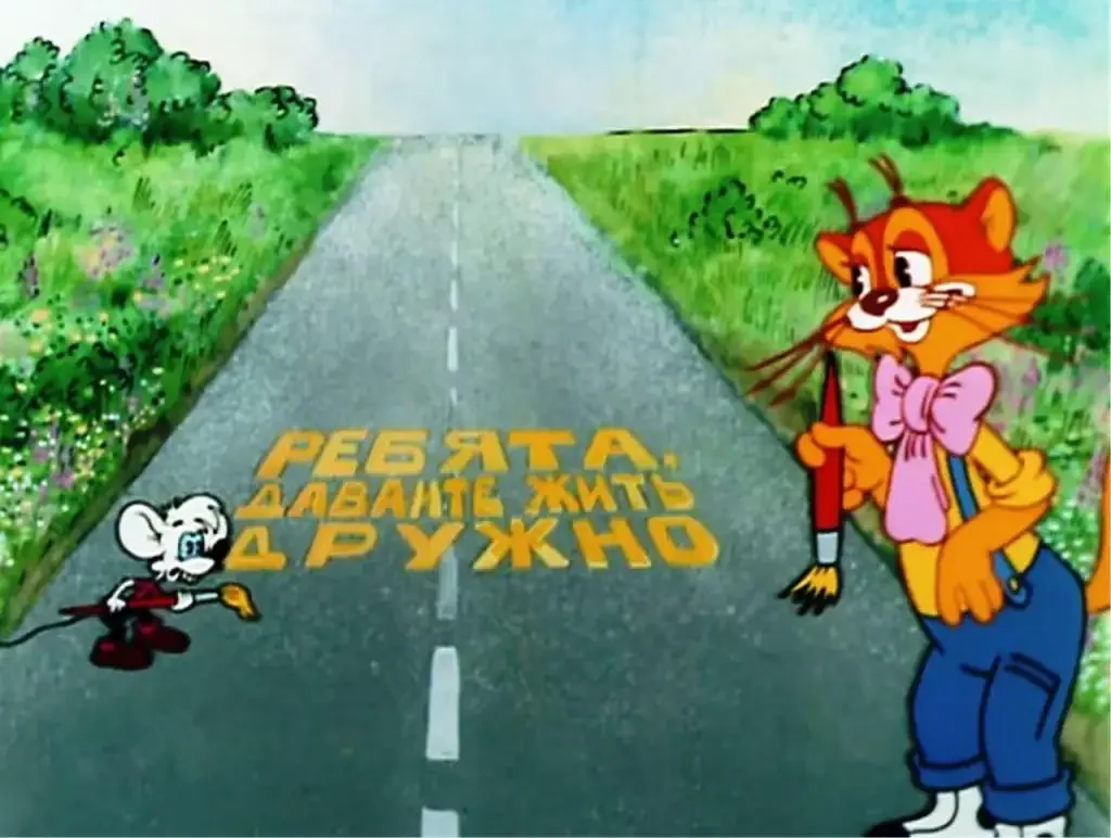 Кот Леопольд Союзмультфильм 1979