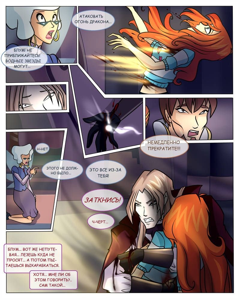 Комикс Red Moon Винкс Блум валтор