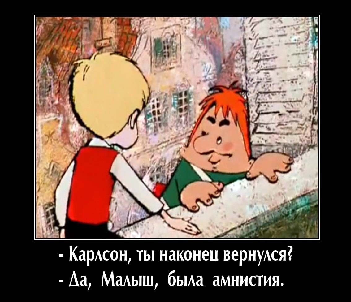 Анекдоты про Карлсона и малыша