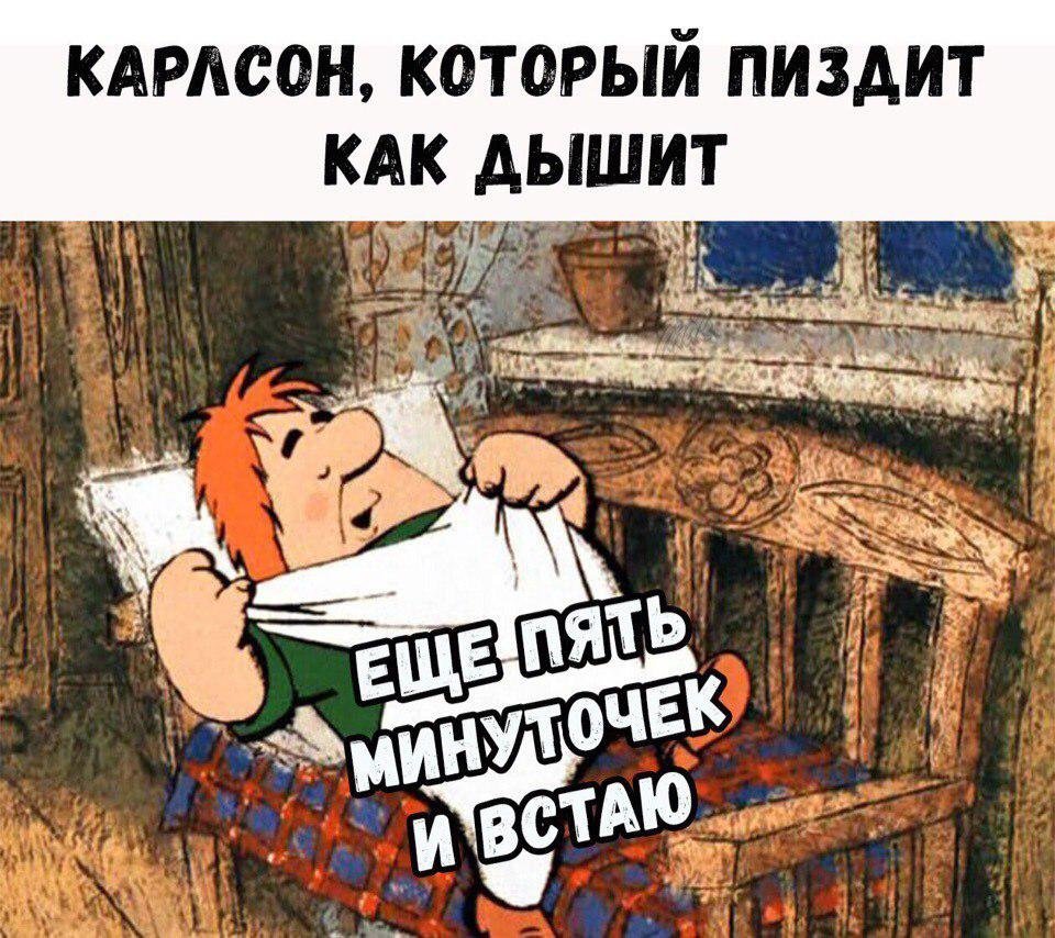 Карлсон смешной