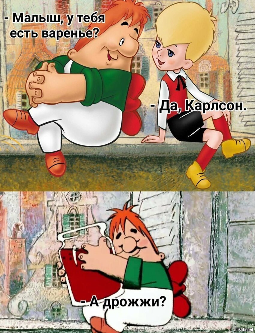 Карлсон смешное фото