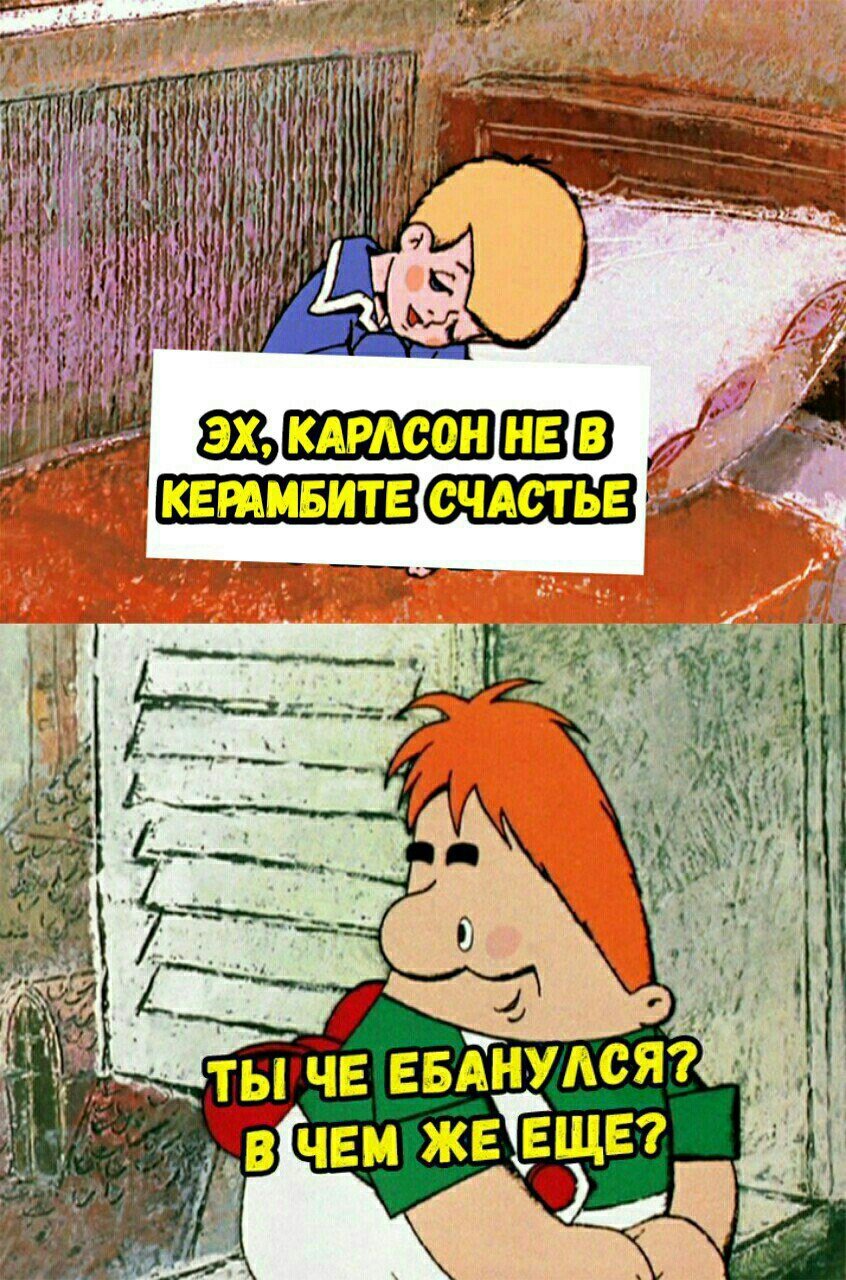 Карлсон персонажи Фрекен бок