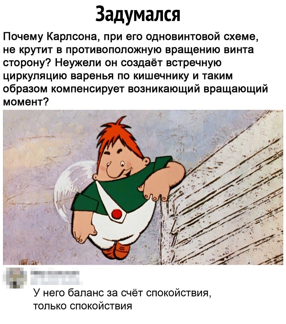 Поверь мне Карлсон