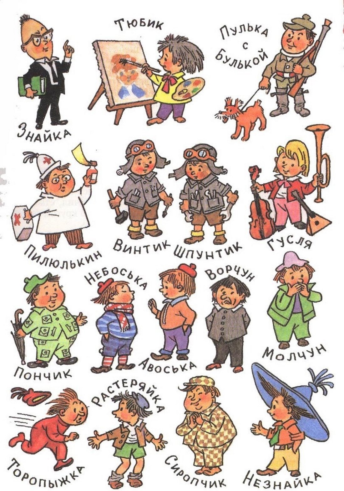 Незнайка коротышки из цветочного города