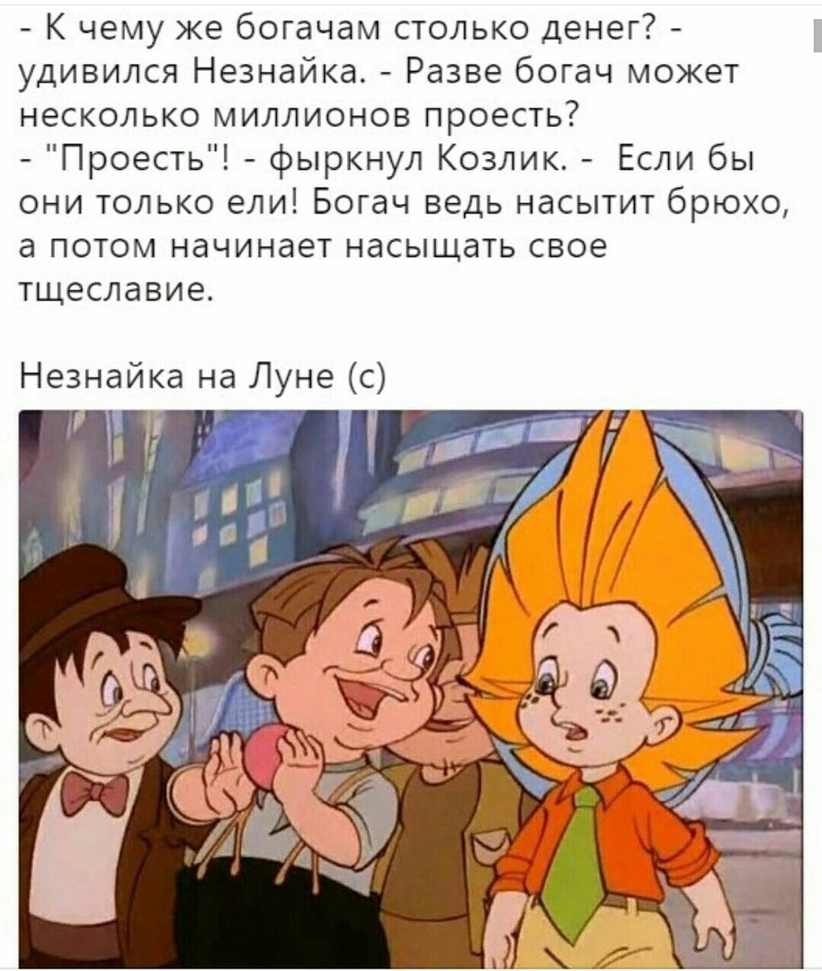 Незнайка на Луне в скафандре