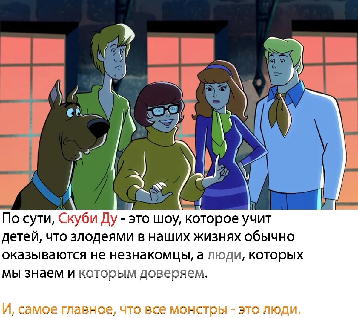 Скуби Ду Корпорация тайна Шегги