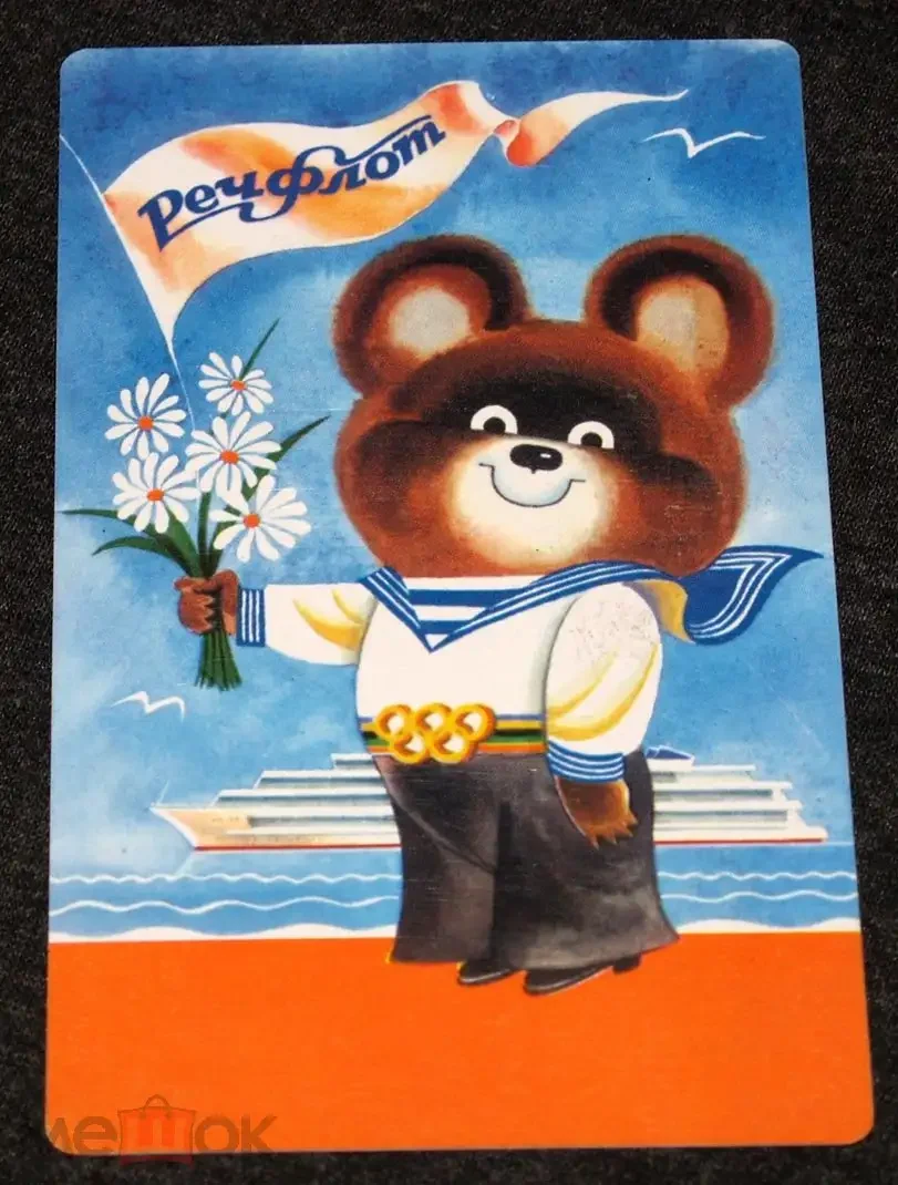 Олимпиада СССР 1980 мишка