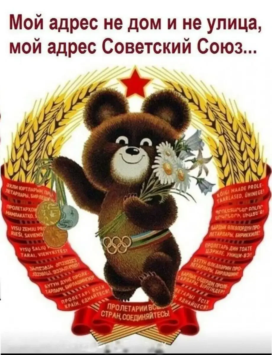 Олимпийский мишка Вербилки