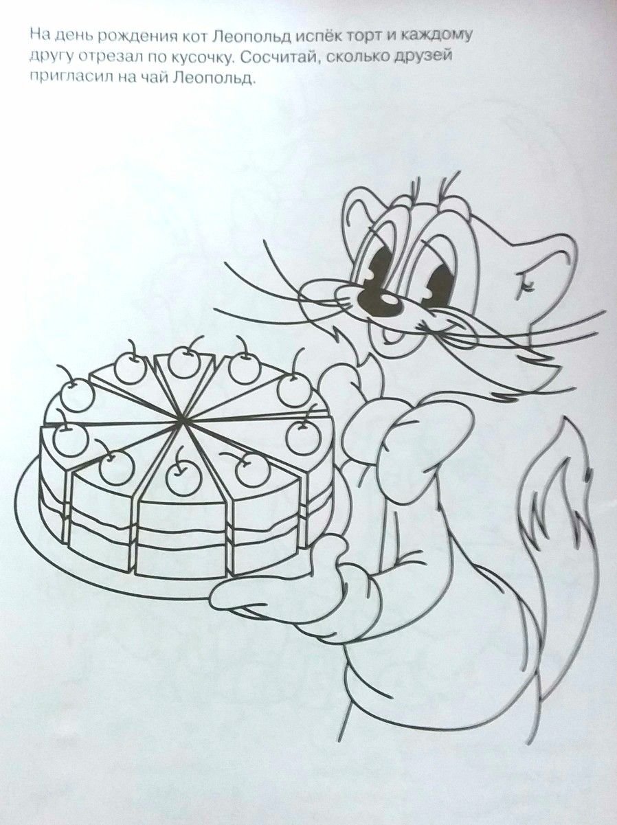 Герои мультфильма кот Леопольд