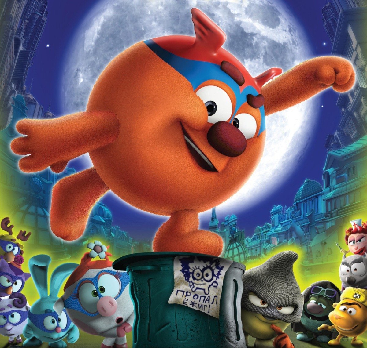 Kikoriki Team Invincible 2011 Смешарики