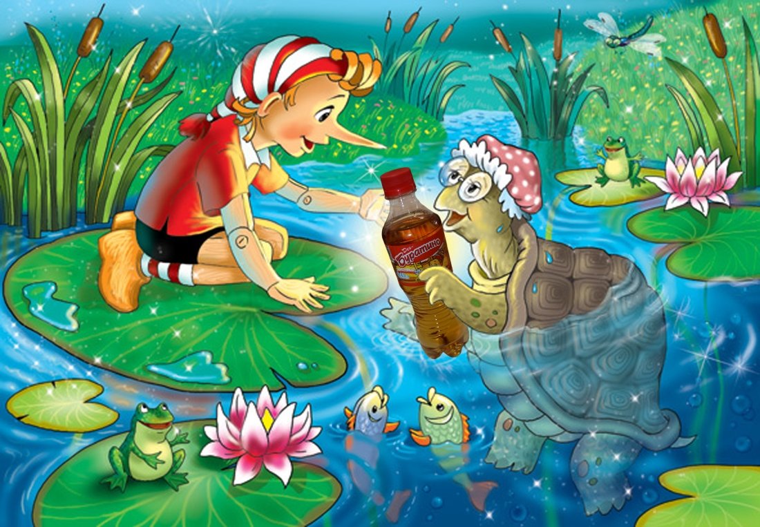 Черепаха тротила и золотой Клюсик