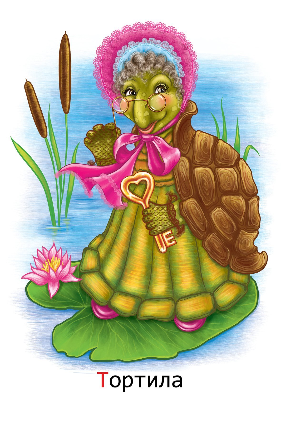 Черепаха Тортилла