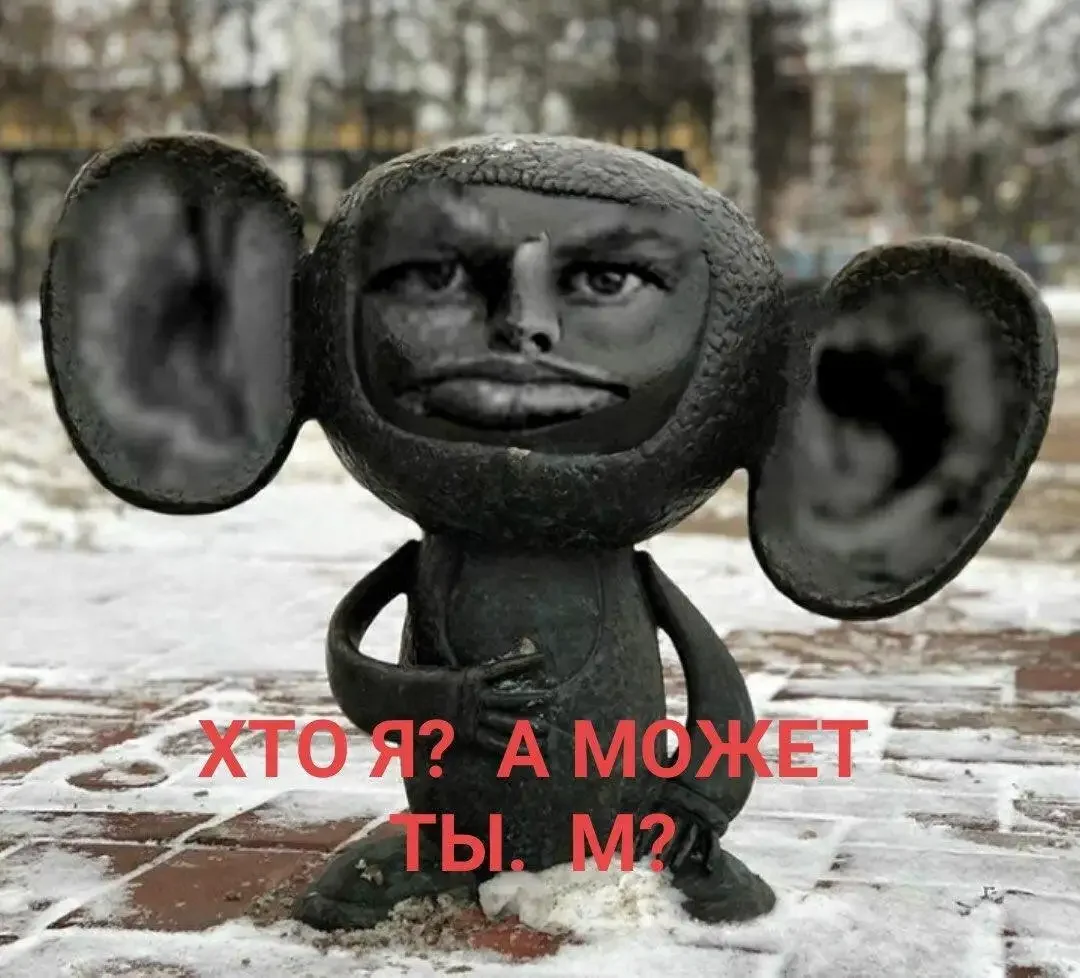 Чебурашка понегрел