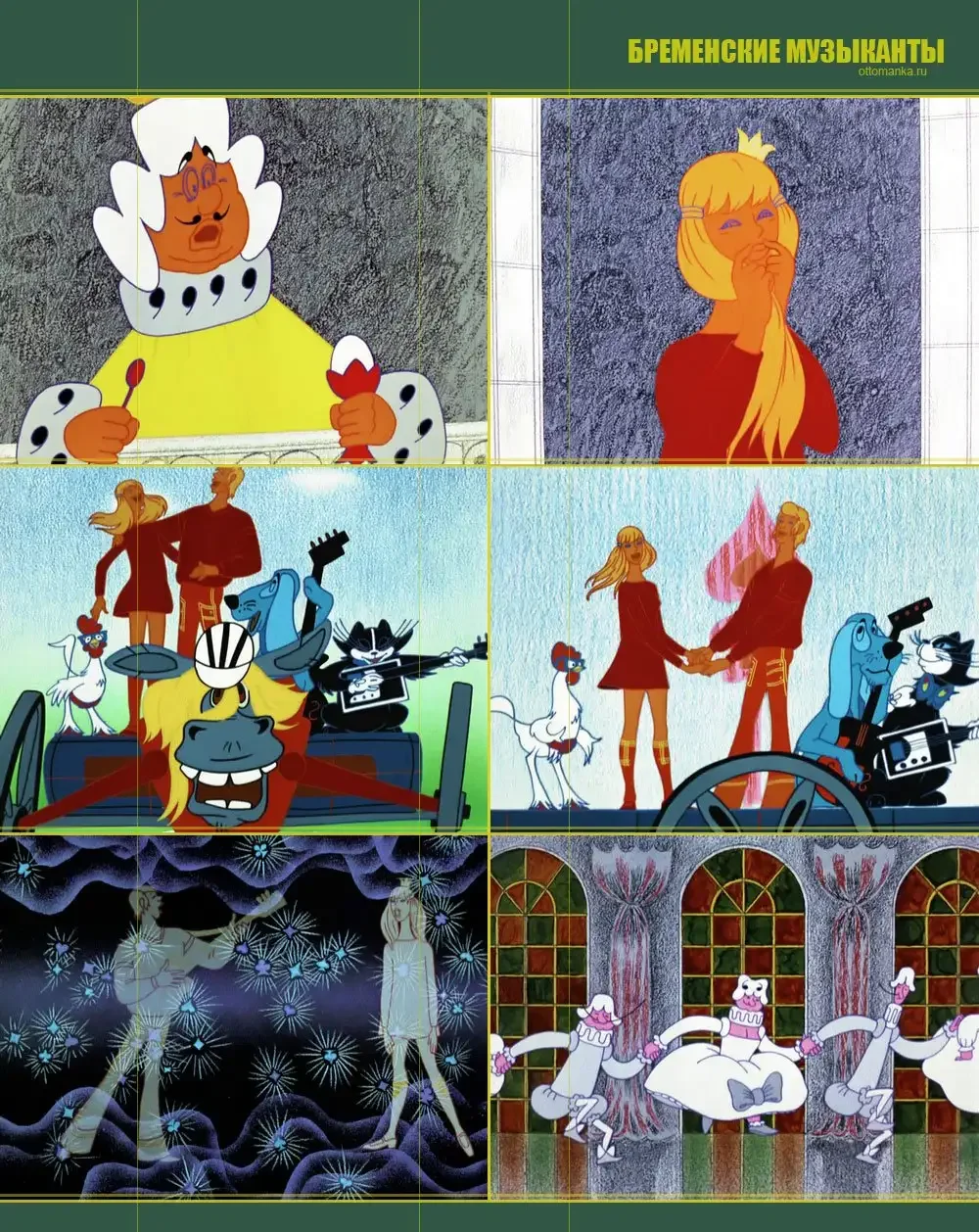 Трубадур Бременские музыканты 1969