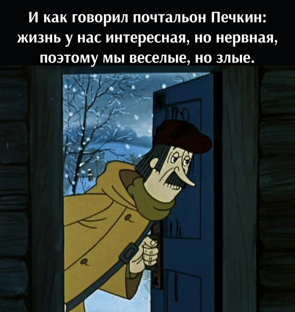 Простоквашино почтальон Печкин