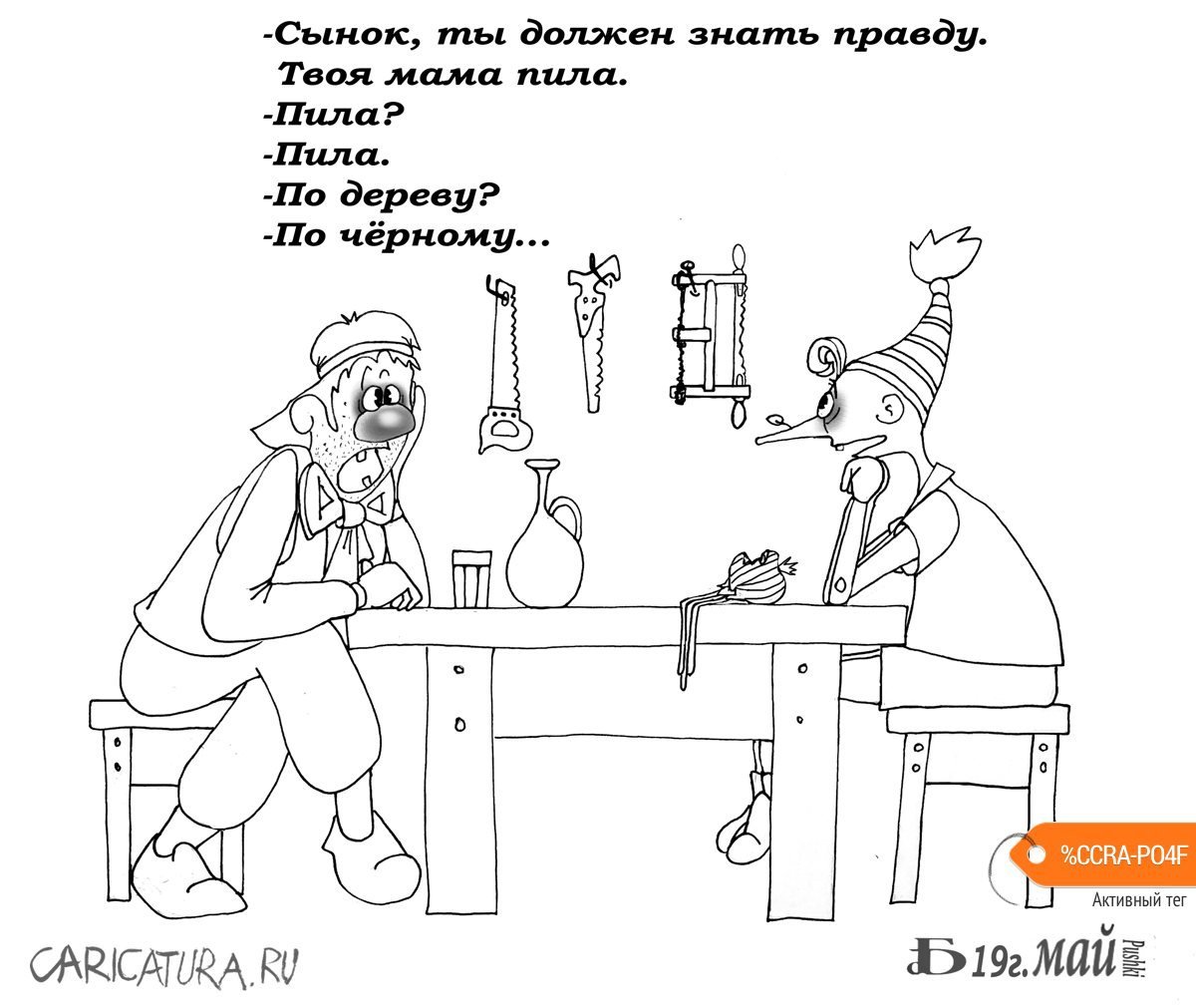 Буратино прикольные картинки