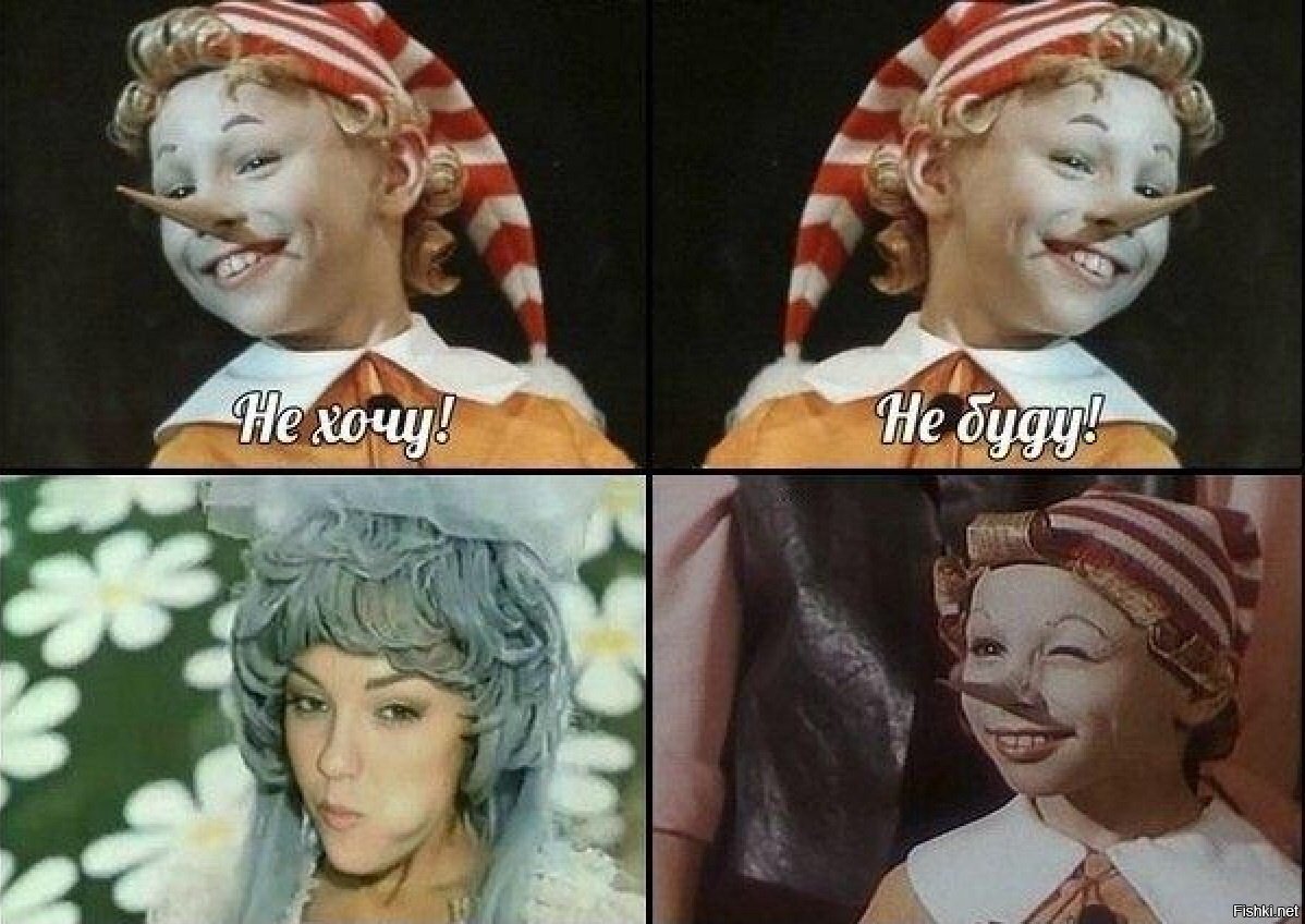 Буратино прикол