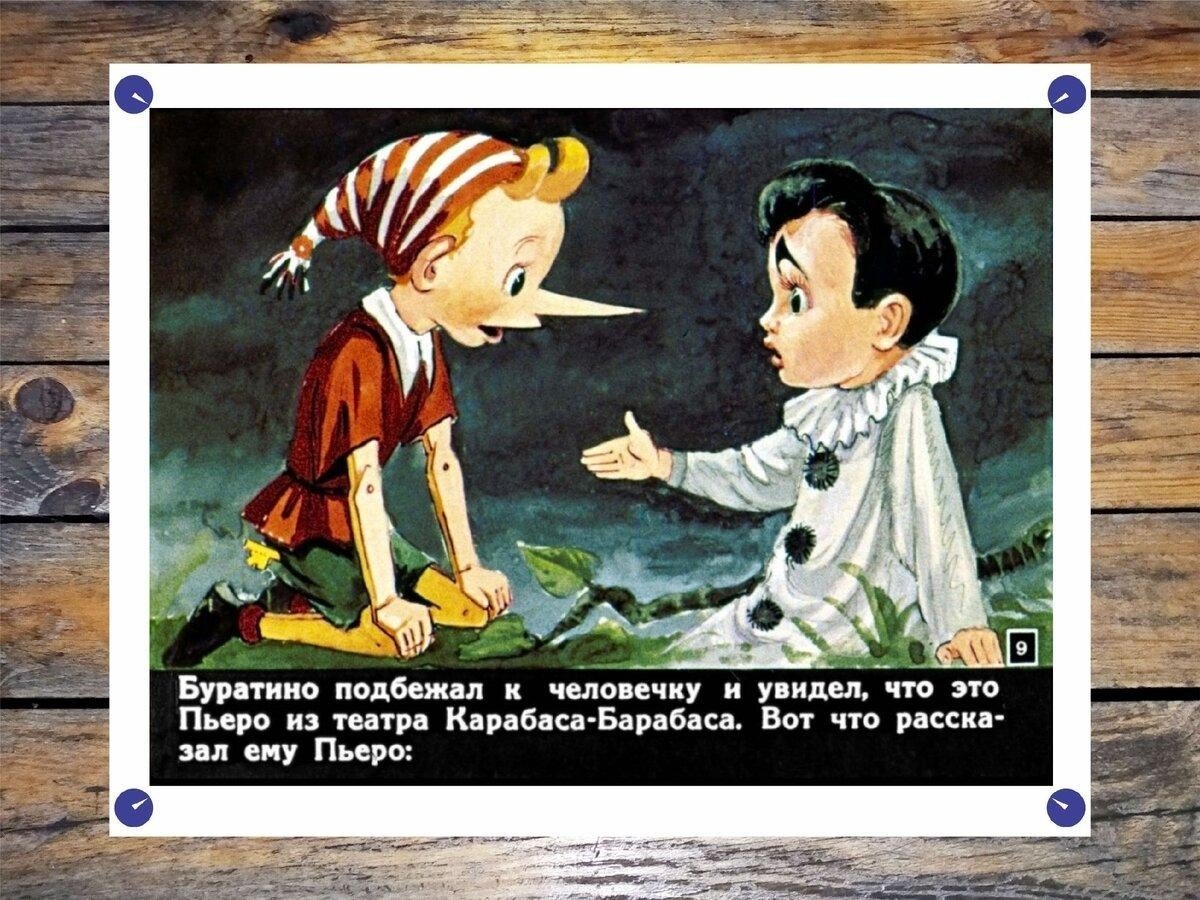 Черный Буратино