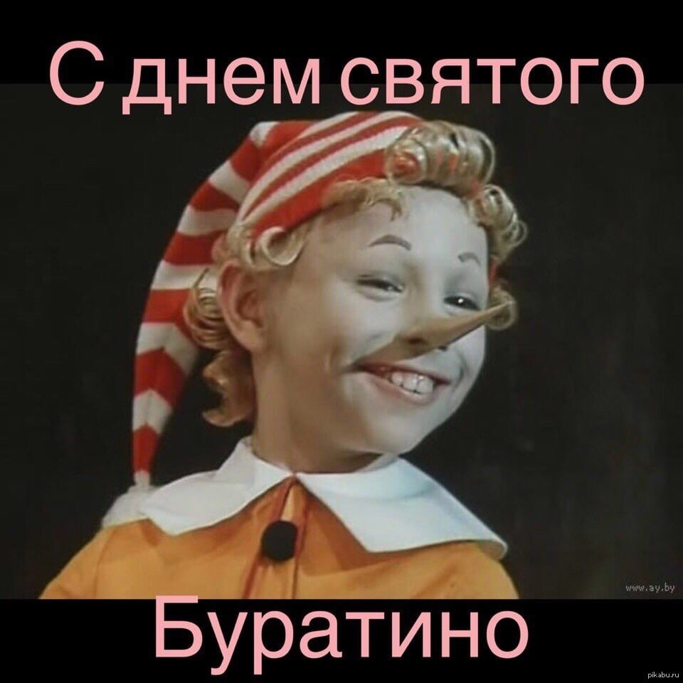 Голова Буратино