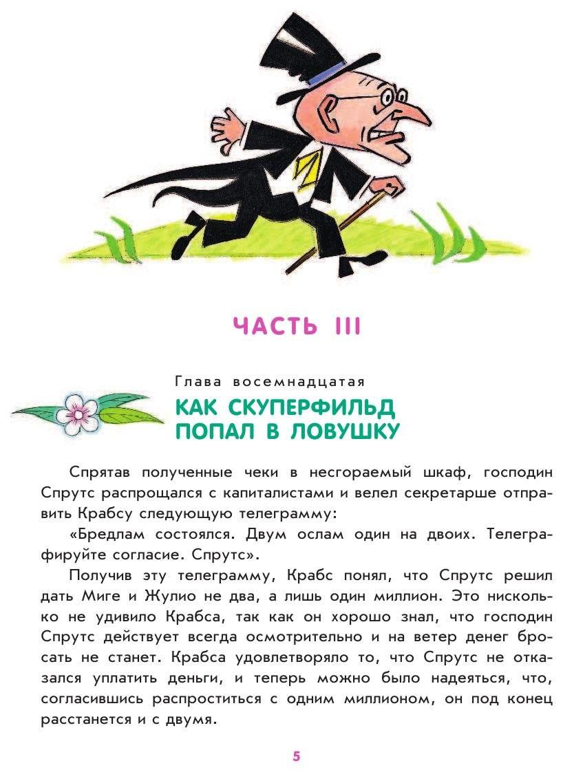 Незнайка на Луне Борисенко