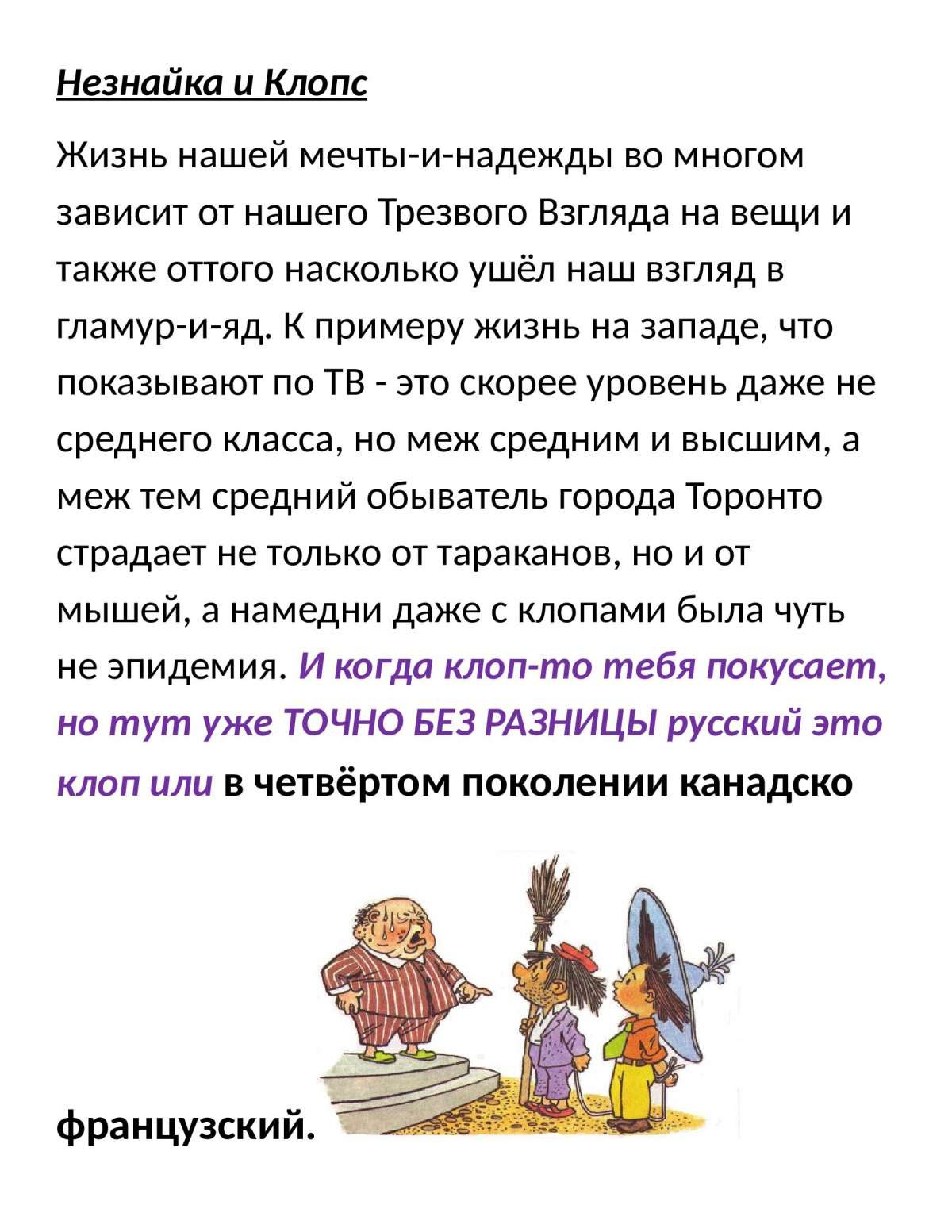 Незнайка коротышки из цветочного города