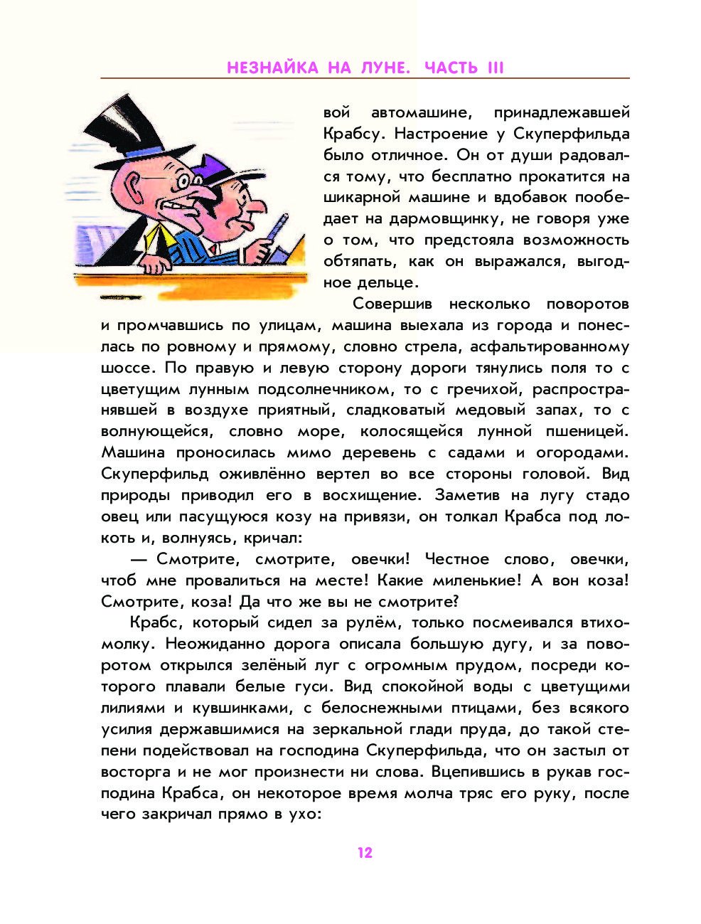 Незнайка на Луне 1997-1999