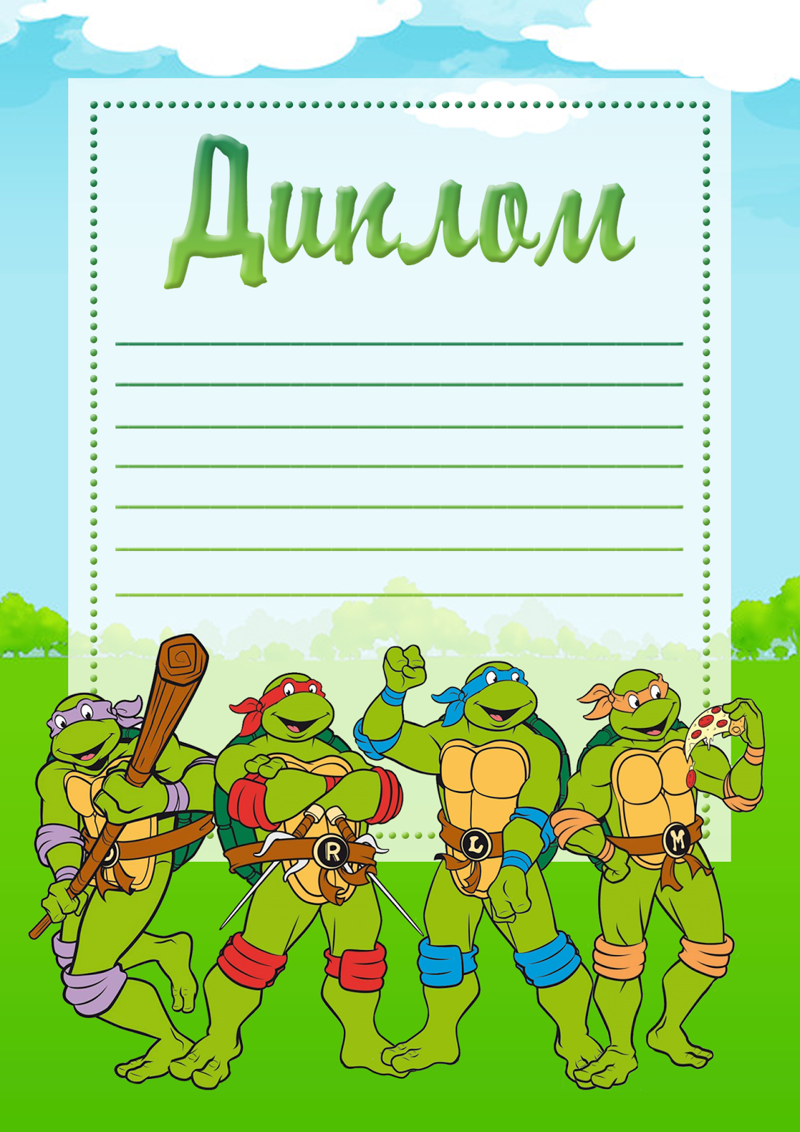 Черепашки ниндзя поздравляют с днем рождения